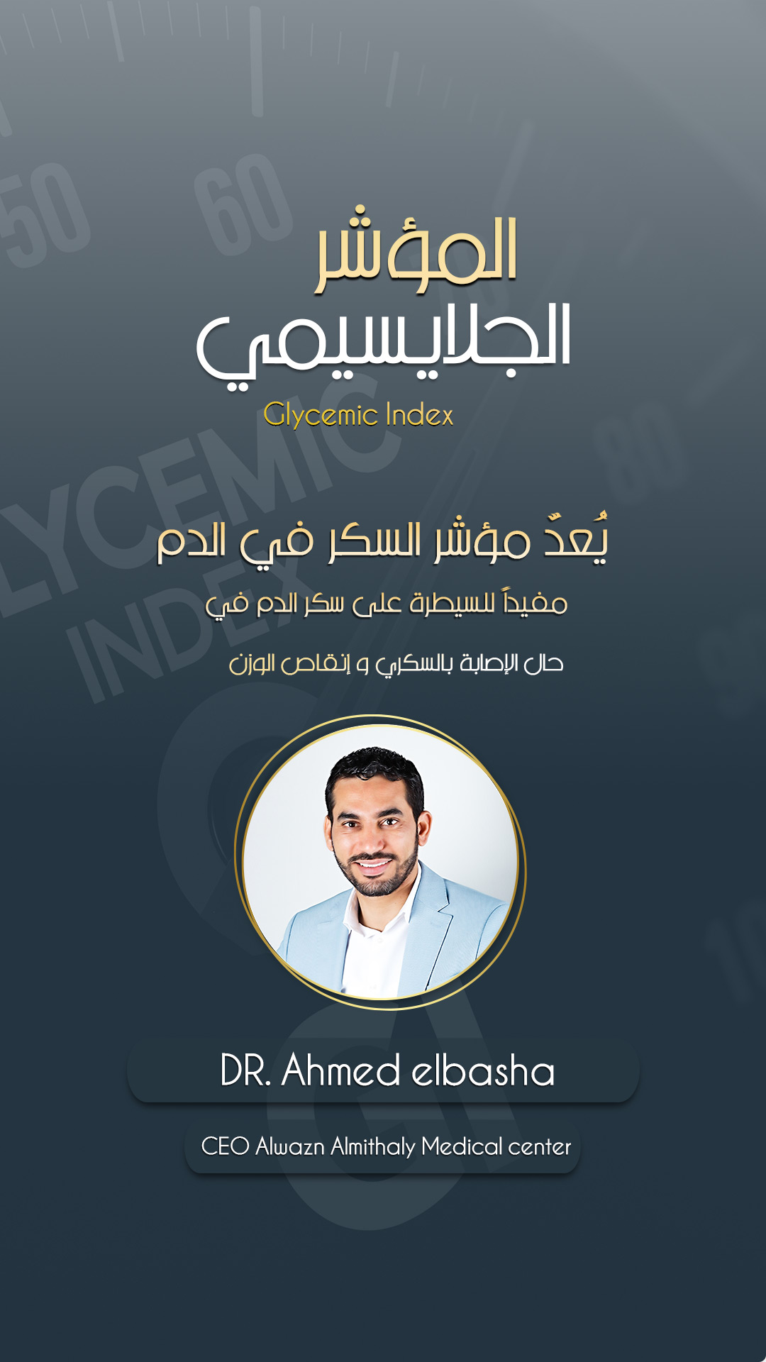 المؤشر-الجلايسيمي الرئيسية