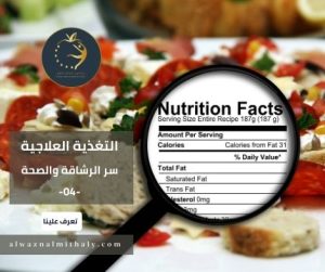 دراسة التغذية العلاجية دراسة التغذية العلاجية
