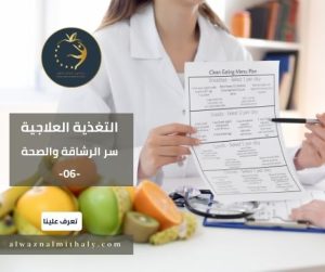 كتاب التغذية العلاجية