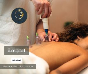 أفضل مركز حجامة في الشارقة أفضل مركز حجامة في الشارقة