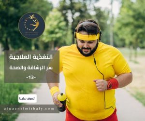 التغذية العلاجية لمرضى السكري التغذية العلاجية لمرضى السكري