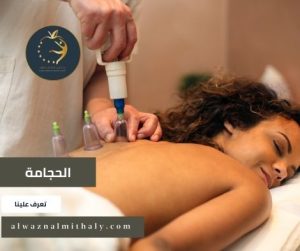الحجامة الحجامة
